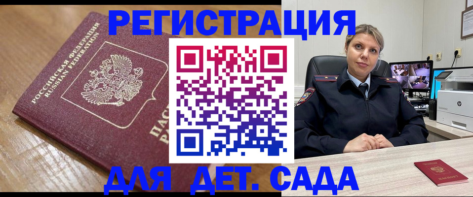 прописка законно в Спасске-Дальнем