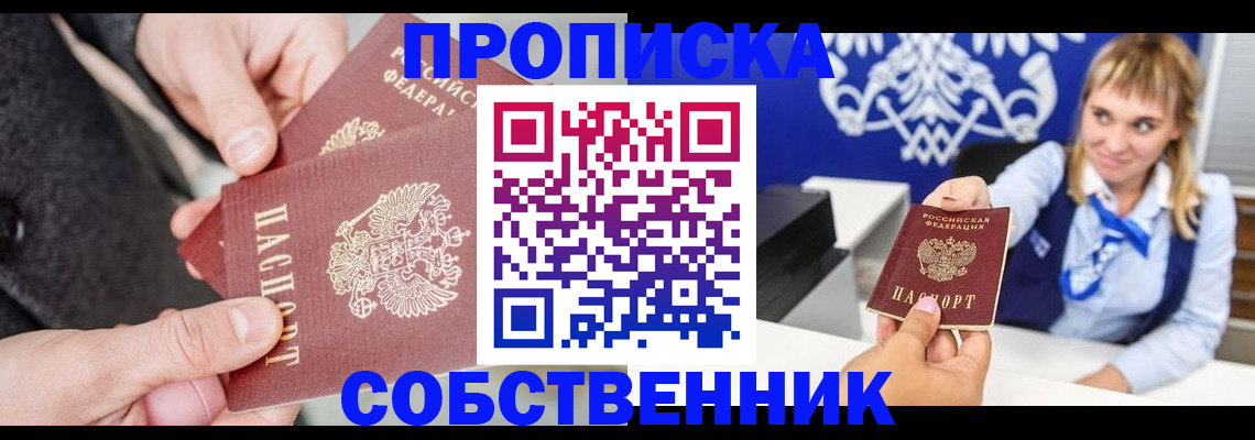 прописка законно в Спасске-Дальнем