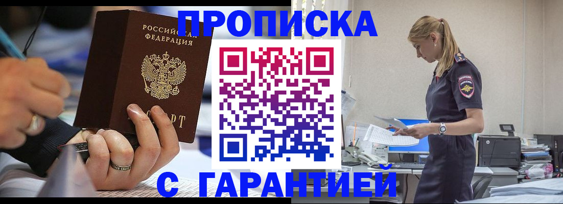 прописка штамп в Спасске-Дальнем